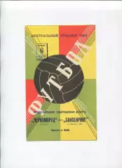 Черноморец Оодесса - Саксеринг Цвиккау, ГДР 1970