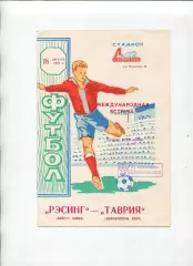 Таврия Симферополь - Рэсинг Бейрут, Ливан 1971