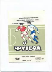Динамо Ирпень - Аугсбург, Германия 1984