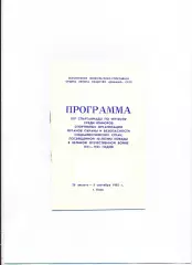 Международный юношеский динамовских команд соцстсран-1985, вид Киева