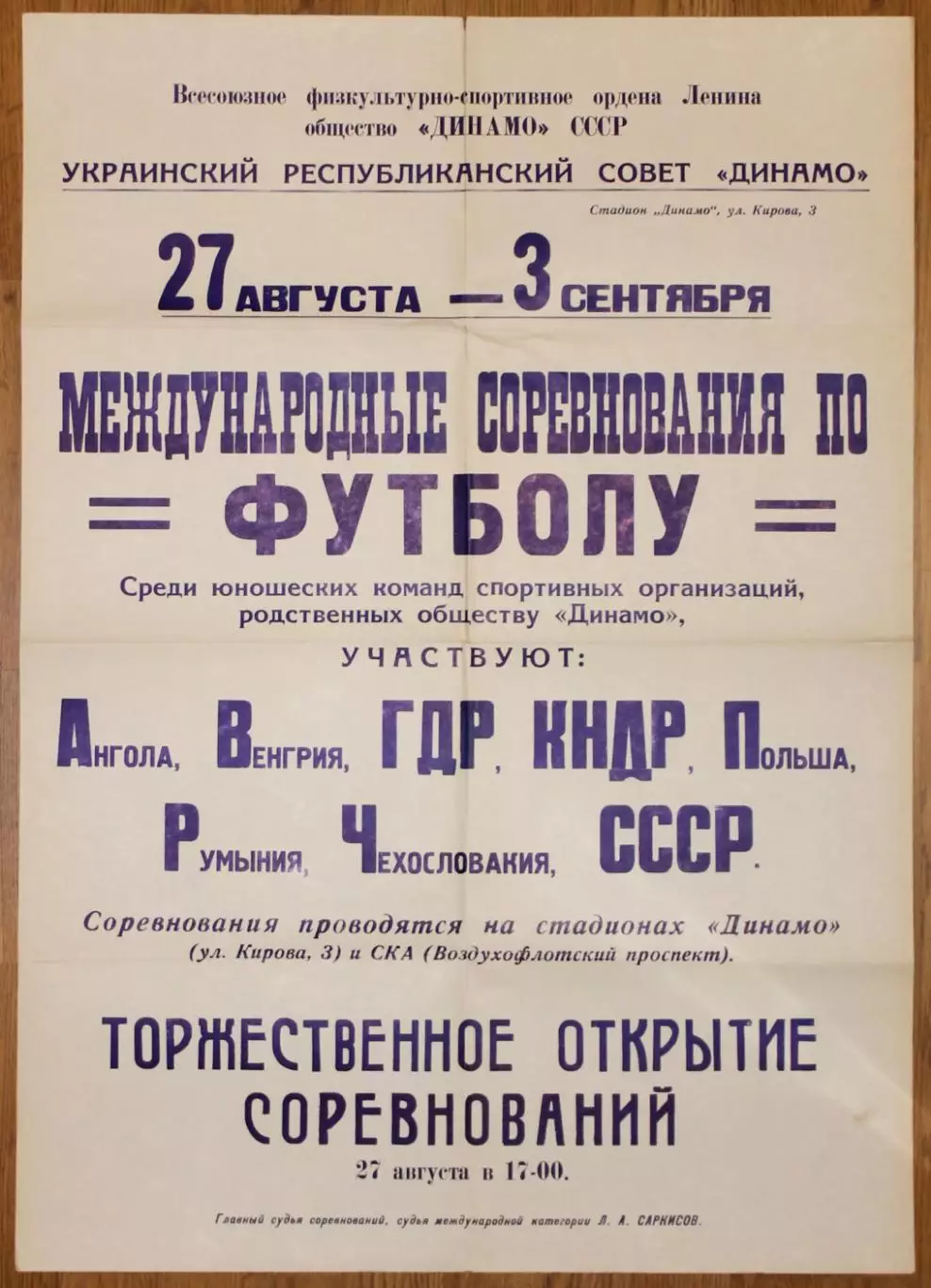 Афиша. Международный юношеский динамовских команд соцстсран-1985, вид Киева