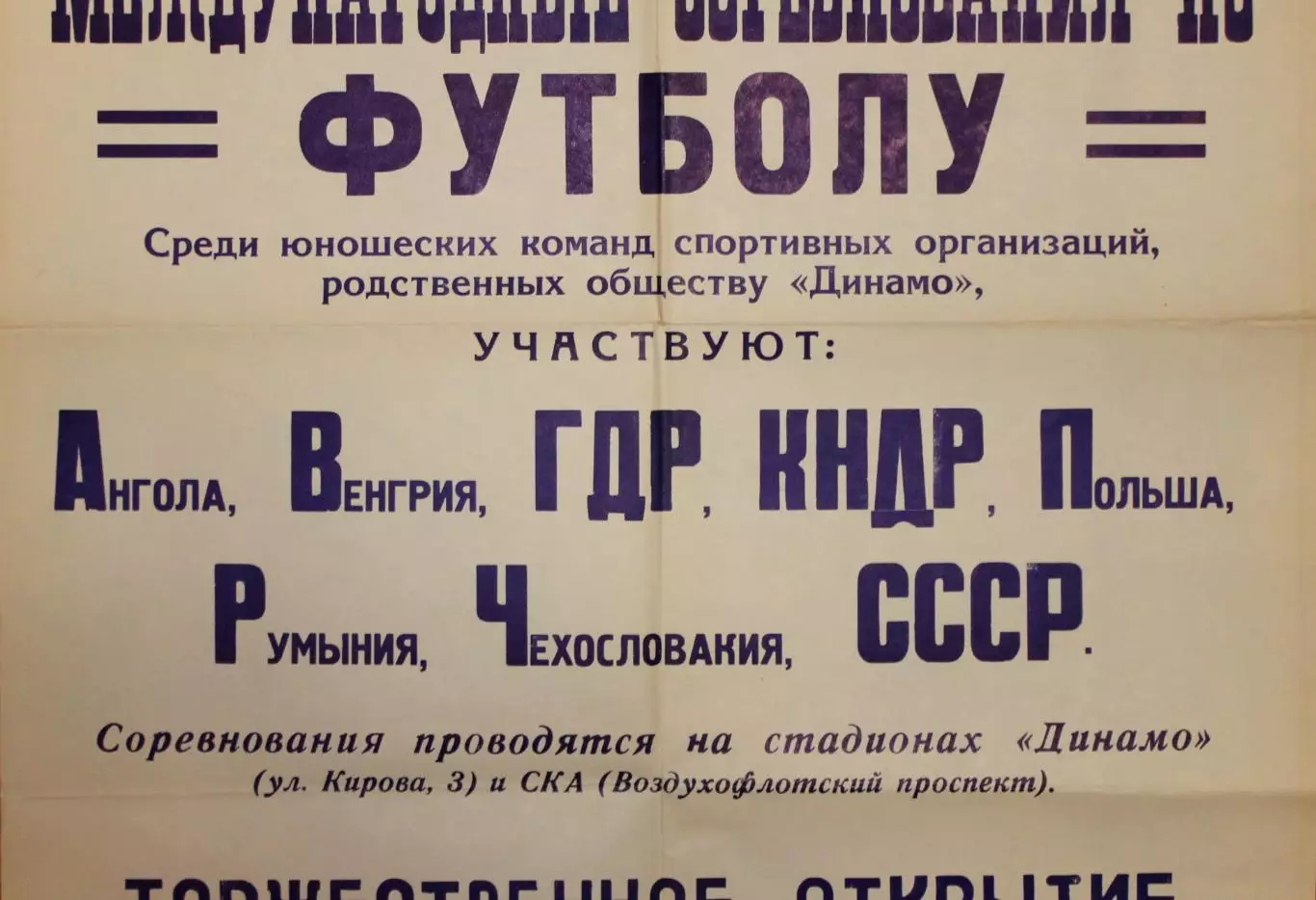 Афиша. Международный юношеский динамовских команд соцстсран-1985, вид Киева 2