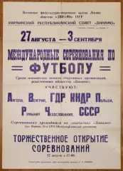Афиша. Международный юношеский динамовских команд соцстсран-1985, вид Киева