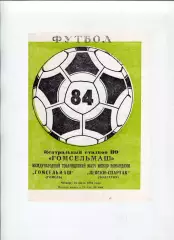 Гомсельмаш Гомель - Левски-Спартак София, Болгария 1984