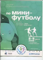 Турнир по мини-футболу на Кубок Энергоатом 2006, Новосибирск, участ. в описани