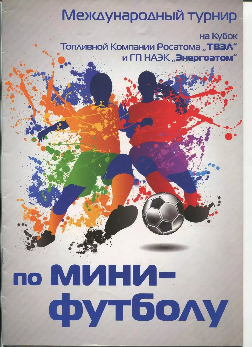 Турнир по мини-футболу на Кубок Энергоатом 2012, участники в описании
