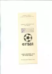 Смена-Оболонь Киев - Сула Лубны 21.08.1994, кубок