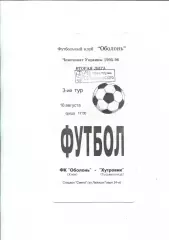 Оболонь Киев - Хутровик Тисменица 16.08.1995