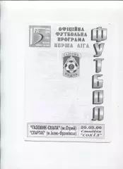 Газовик-Скала Стрый - Спартак Ивано-Франковск 20.03.2006