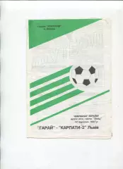 Гарай Жовква - Карпаты-2 Львов 12.09.1997