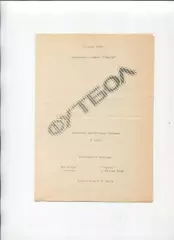 Металлург Купянск - Сириус Жёлтые Воды 23.06.1993, КФК