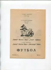 Сириус Жёлтые Воды - Титан Армянск/Металлург Керчь 5,8.08.1994