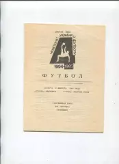 Дружба Бердянск - Сириус Жёлтые Воды 13.08.1994