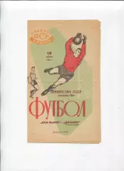 СКА Львов - Динамо Хмельницкий 1963