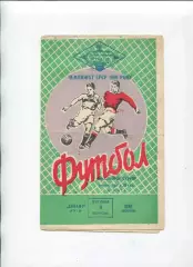 Динамо Киев - ЦСКА Москва 1960, 2-й этап