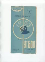 Динамо Киев - Спартак Москва 1963