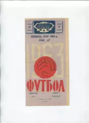 Динамо Киев - Зенит Ленинград 1963