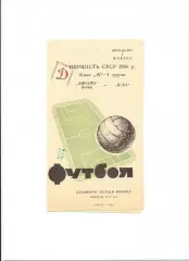 Динамо Киев - ЦСКА Москва 1966, дубль