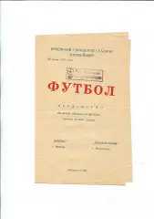 Ирпень, Киевская обл. - Холодильник Васильков 1971, чемпионат Киевской обл.