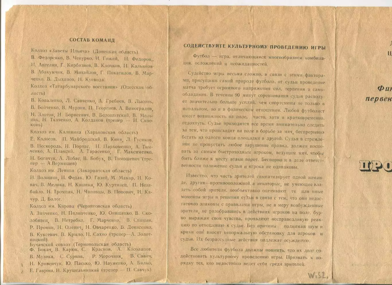 Турнир первенства ДСО Колос, Барвенково, 15-22.08.1971, Донецк, Тернополь, Оде 3
