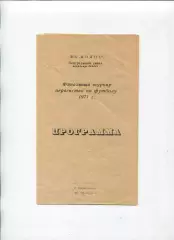 Турнир первенства ДСО Колос, Барвенково, 15-22.08.1971, Донецк, Тернополь, Оде