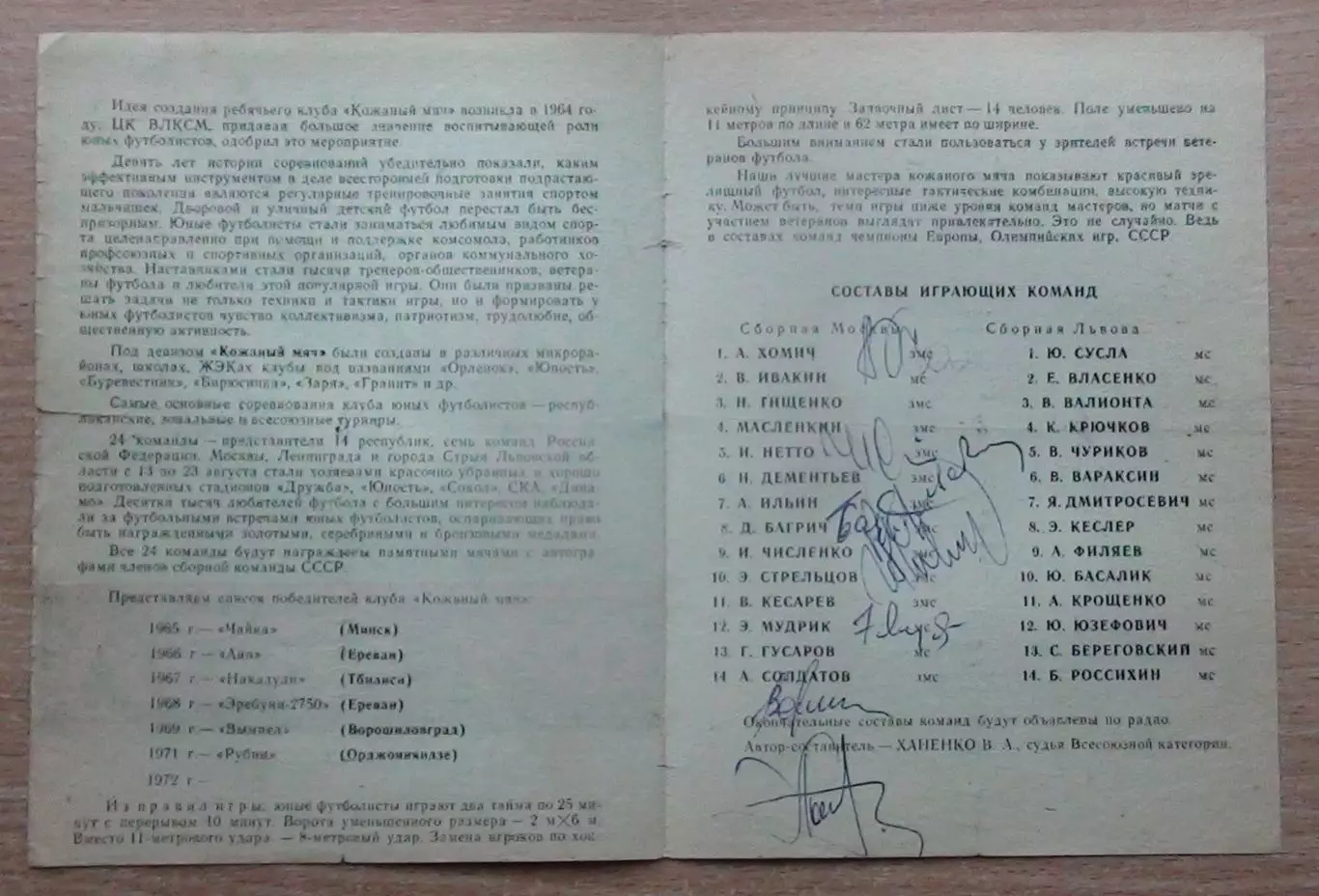 Всесоюзный турнир Кожаный мяч + матч ветеранов Львов - Москва 1972, автографы 1