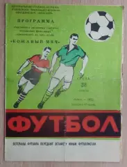 Всесоюзный турнир Кожаный мяч + матч ветеранов Львов - Москва 1972, автографы