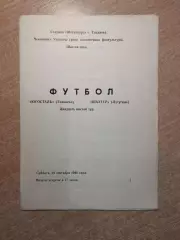 Югосталь Енакиево - Шахтёр Лутугино 1990, КФК