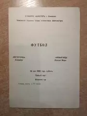 Югосталь Енакиево - Авангард Жёлтые Воды 1990, КФК