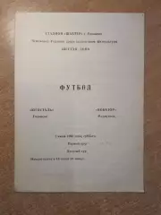 Югосталь Енакиево - Новатор Мариуполь 1990, КФК