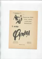 Авангард Жёлтые Воды - Новатор Мариуполь 1990, КФК