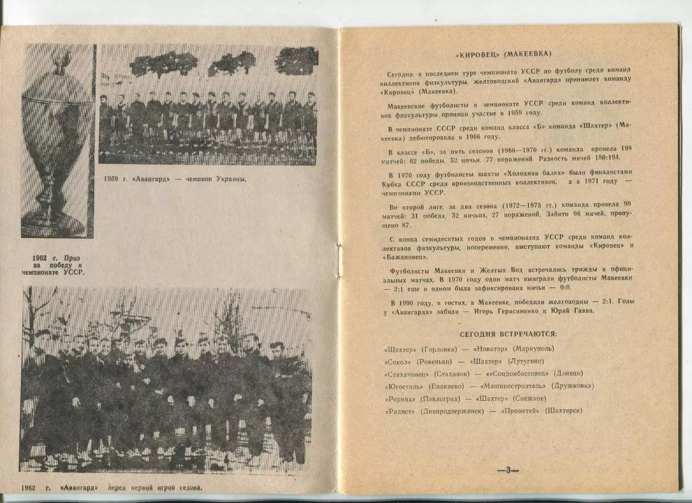 Авангард Жёлтые Воды - Кировец Макеевка 1990, КФК 1