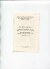 БАСКЕТБОЛ. Тур Чемпионата СССР в Киеве, апрель 1975, участники в описании