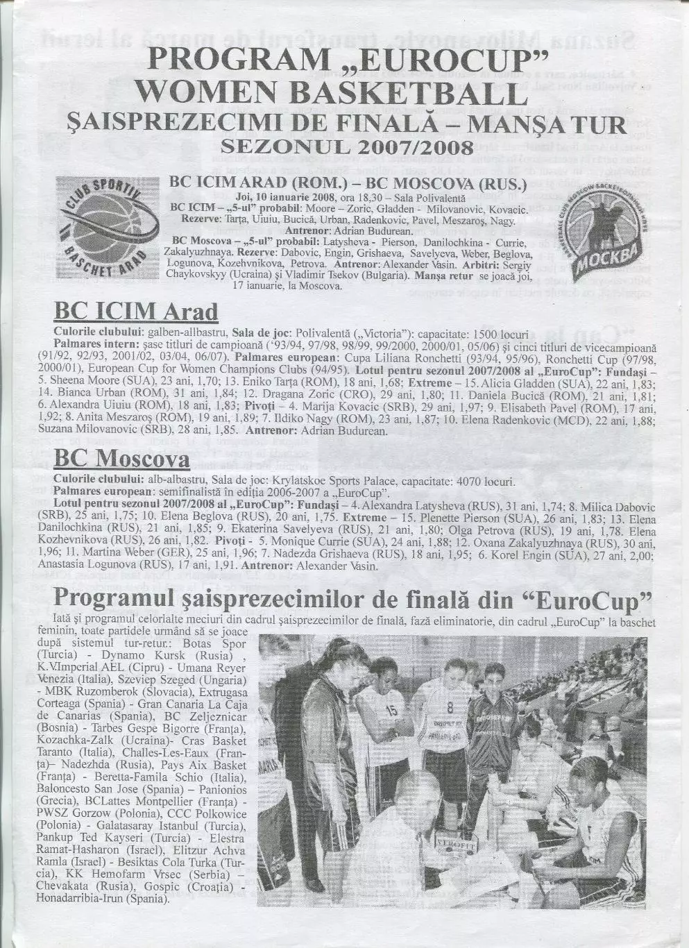 БАСКЕТБОЛ. Арад, Румыния - БК Москва 10.01.2008