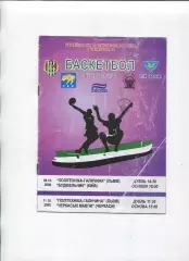 Политехника Львов - Будивельнык Киев/Черкасские мавпы Черкассы 9,11.10.2008