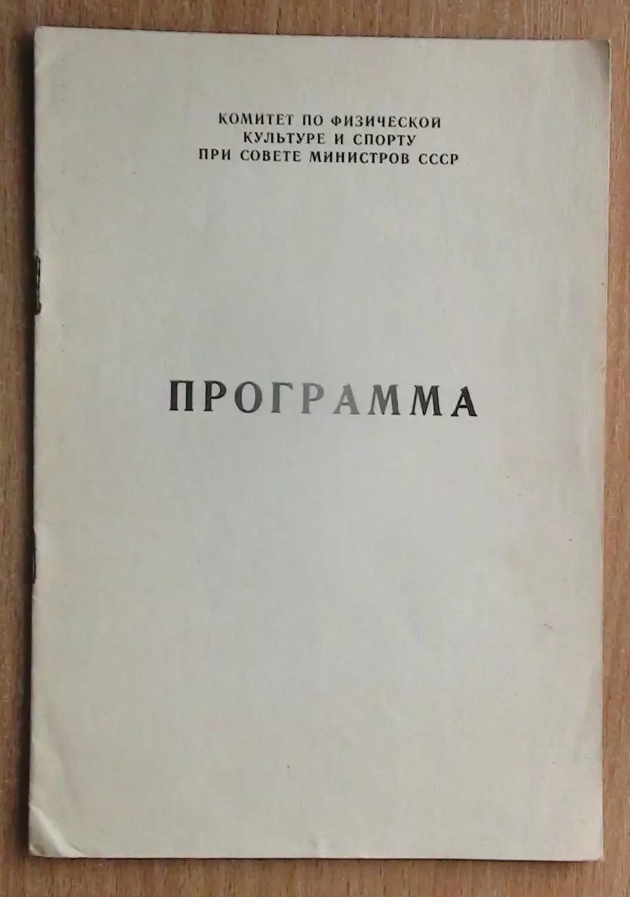 Тяжёлая атлетика. Чемпионат СССР, Киев-1978