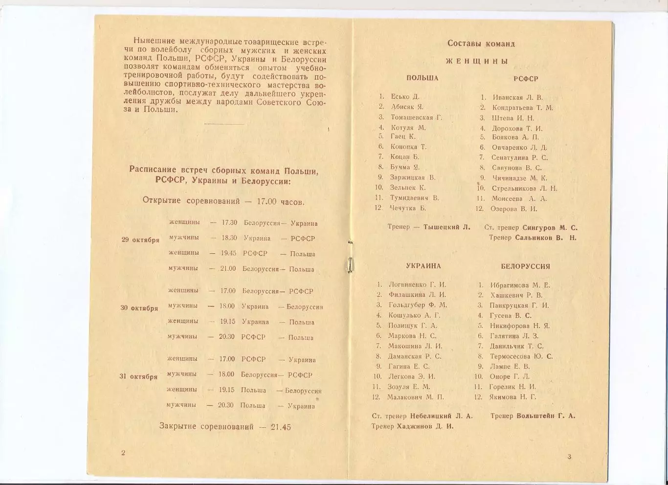 Волейбол. Матч Дружбы 1952 год, с участием УССР, БССР, РСФСР, Польша 1