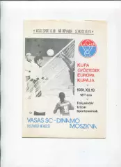 ВОЛЕЙБОЛ. Вашаш Будапешт, Венгрия - Динамо Москва 1981