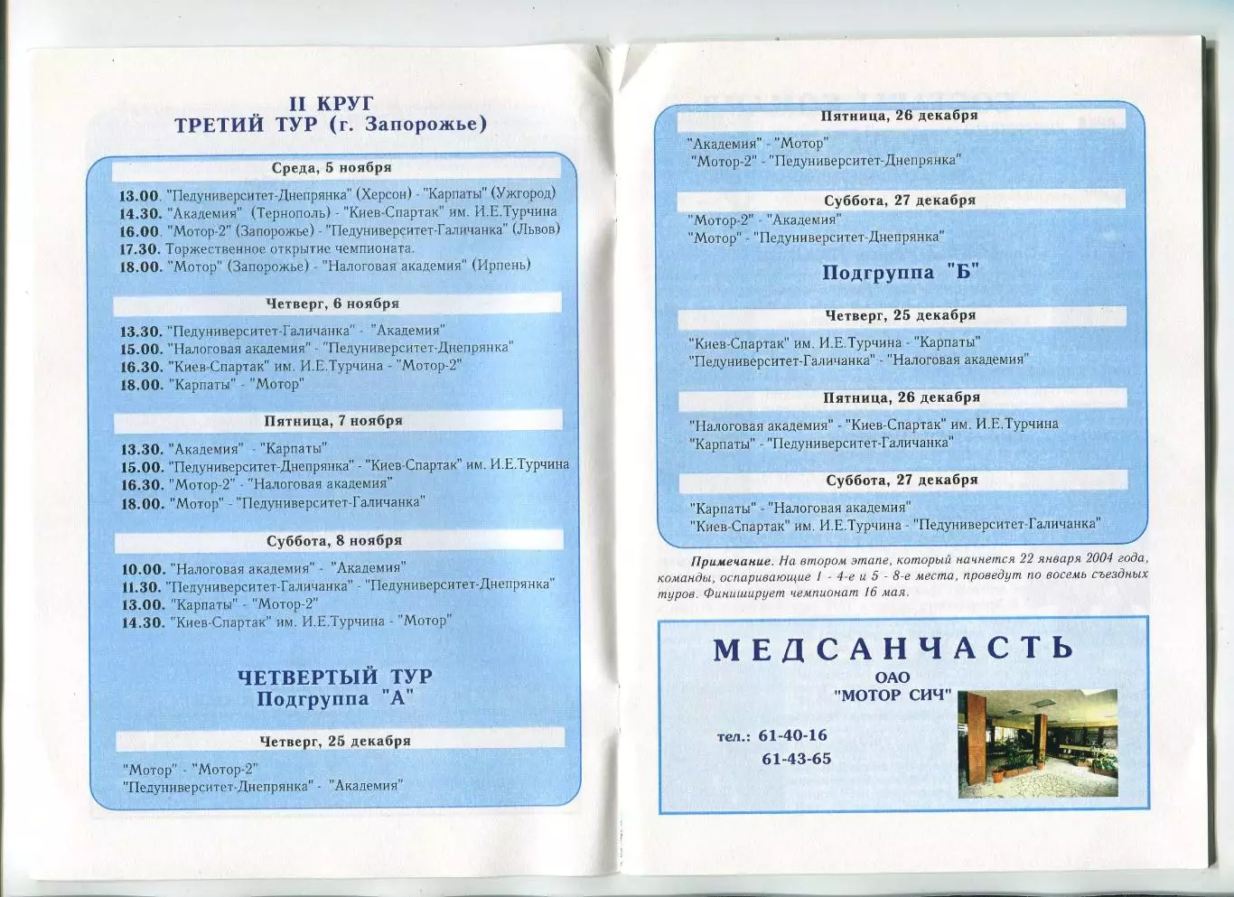Гандбол. Чемпионат Украины, Запорожье 25-28.09.2003, Львов и др., второе фото 1