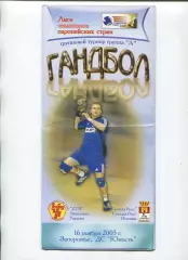 ГАНДБОЛ. ЗТР Запорожье - Сыодад Реал, Испания 16.11.2003