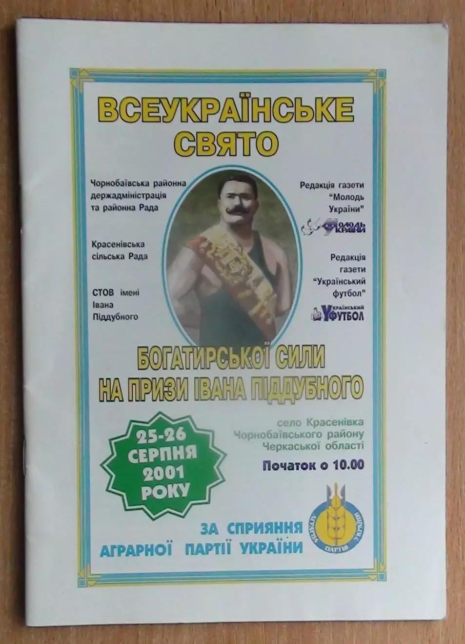 Классическая борьба, приз Ивана Поддубного, Красёновка, Черкасская обл.-2001