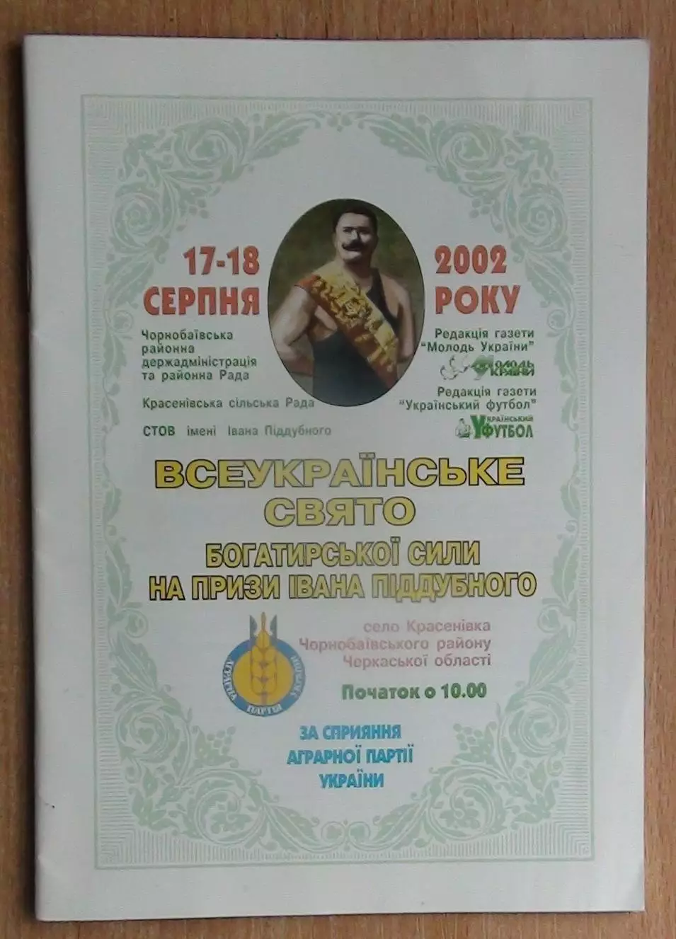 Классическая борьба, приз Ивана Поддубного, Красёновка, Черкасская обл.-2002