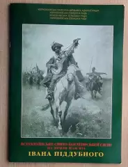 Классическая борьба, приз Ивана Поддубного, Красёновка, Черкасская обл.-2012