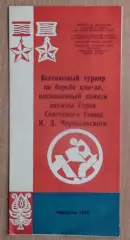 Дзю-до. Всесоюзный турнир, Черкассы-1976