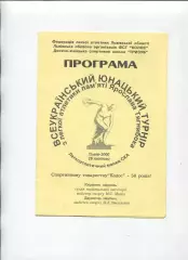 Лёгкая атлетика. Всеукраинский турнир, Львов-2000