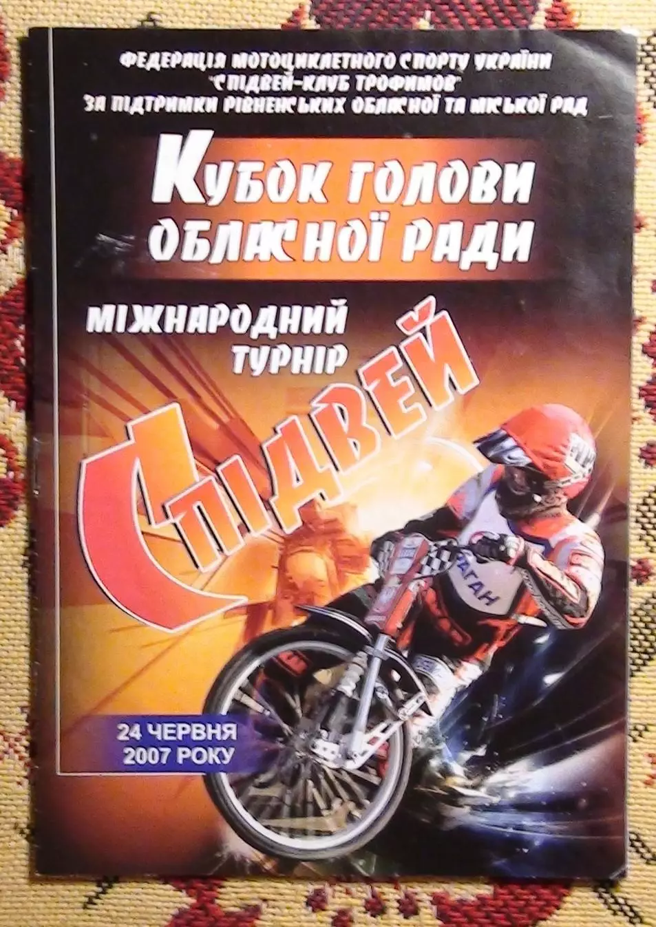 Спидвей. Международный турнир, Ровно-2007