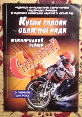 Спидвей. Международный турнир, Ровно-2007