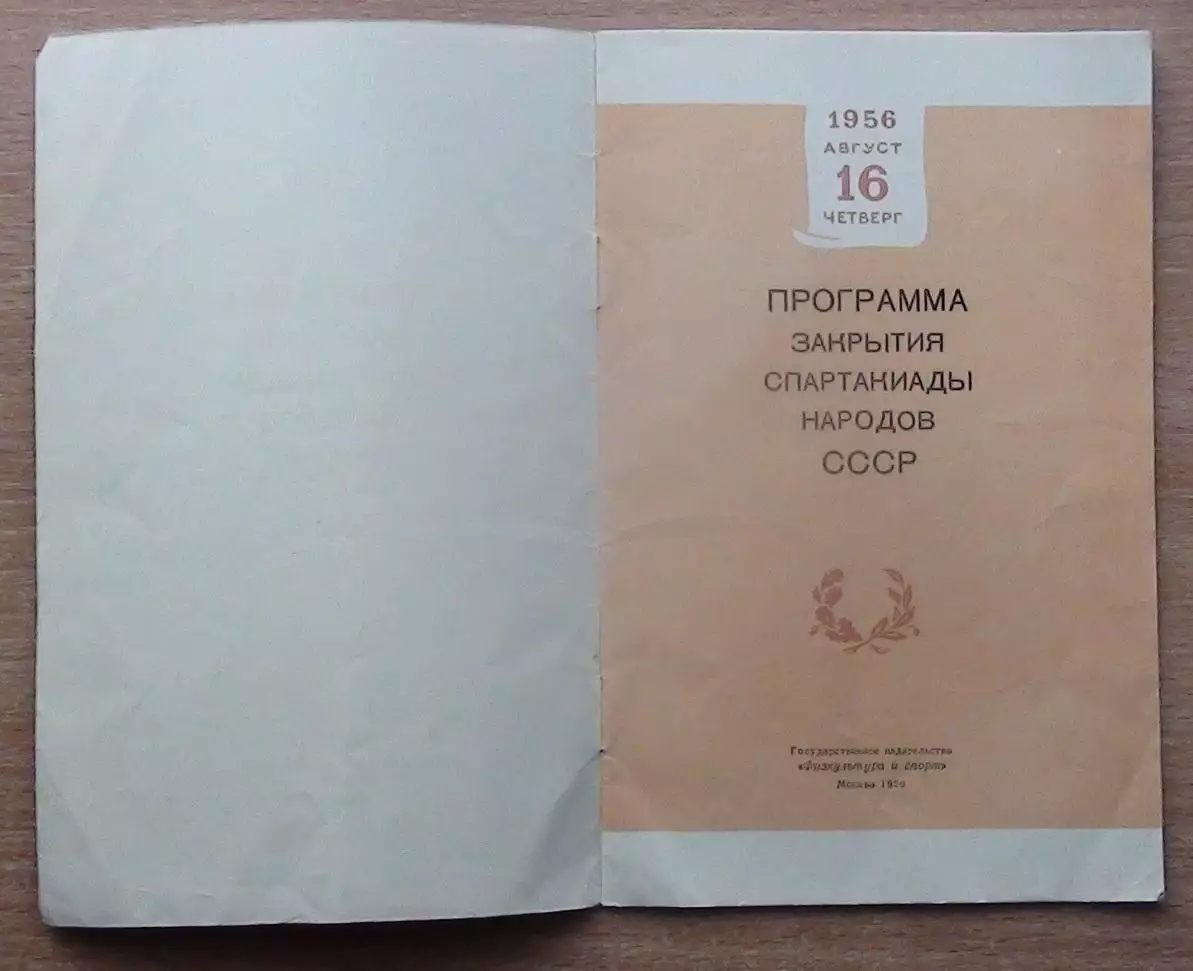 Финал футбольного турнира Спартакиада народов СССР 1956 Москва - Грузинская ССР 2