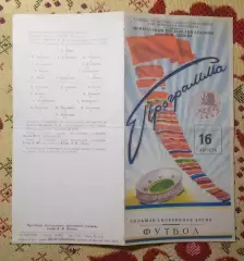 Финал футбольного турнира Спартакиада народов СССР 1956 Москва - Грузинская ССР