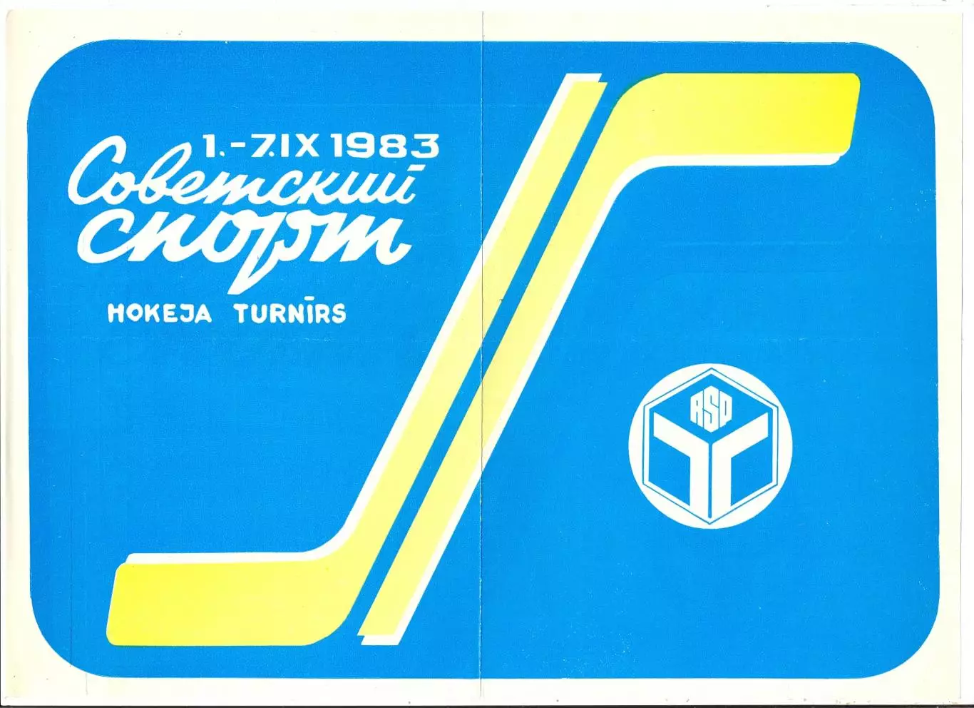Международный турнир, Рига-1983, Динамо Рига, Крылья Советов, Динамо Москва, Уфа